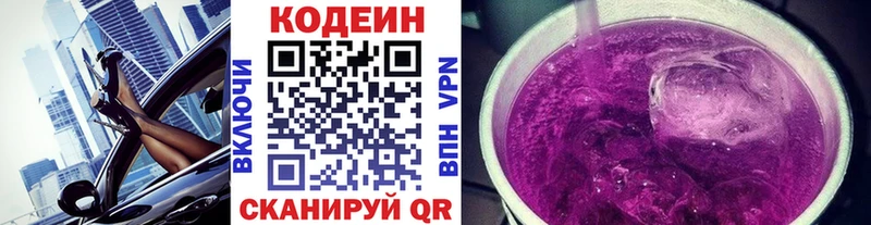 Codein Purple Drank  Кола 